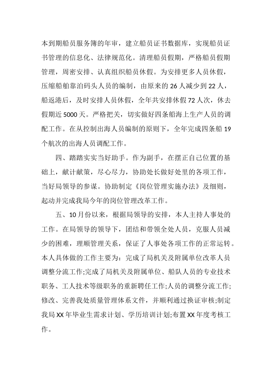 2025年6月人事部个人总结范文_第2页