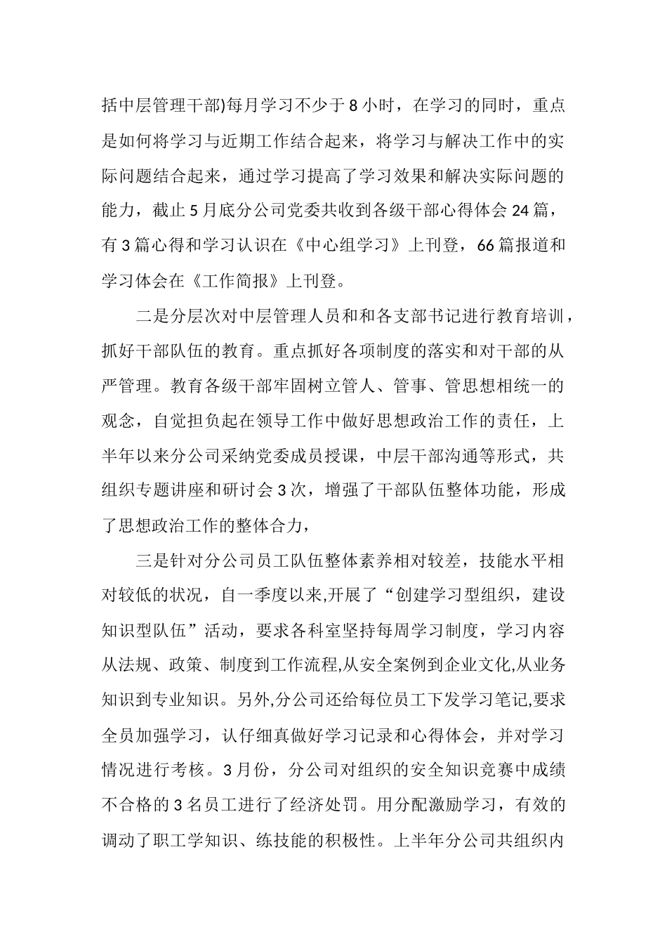 2025年6月党建工作总结_第2页