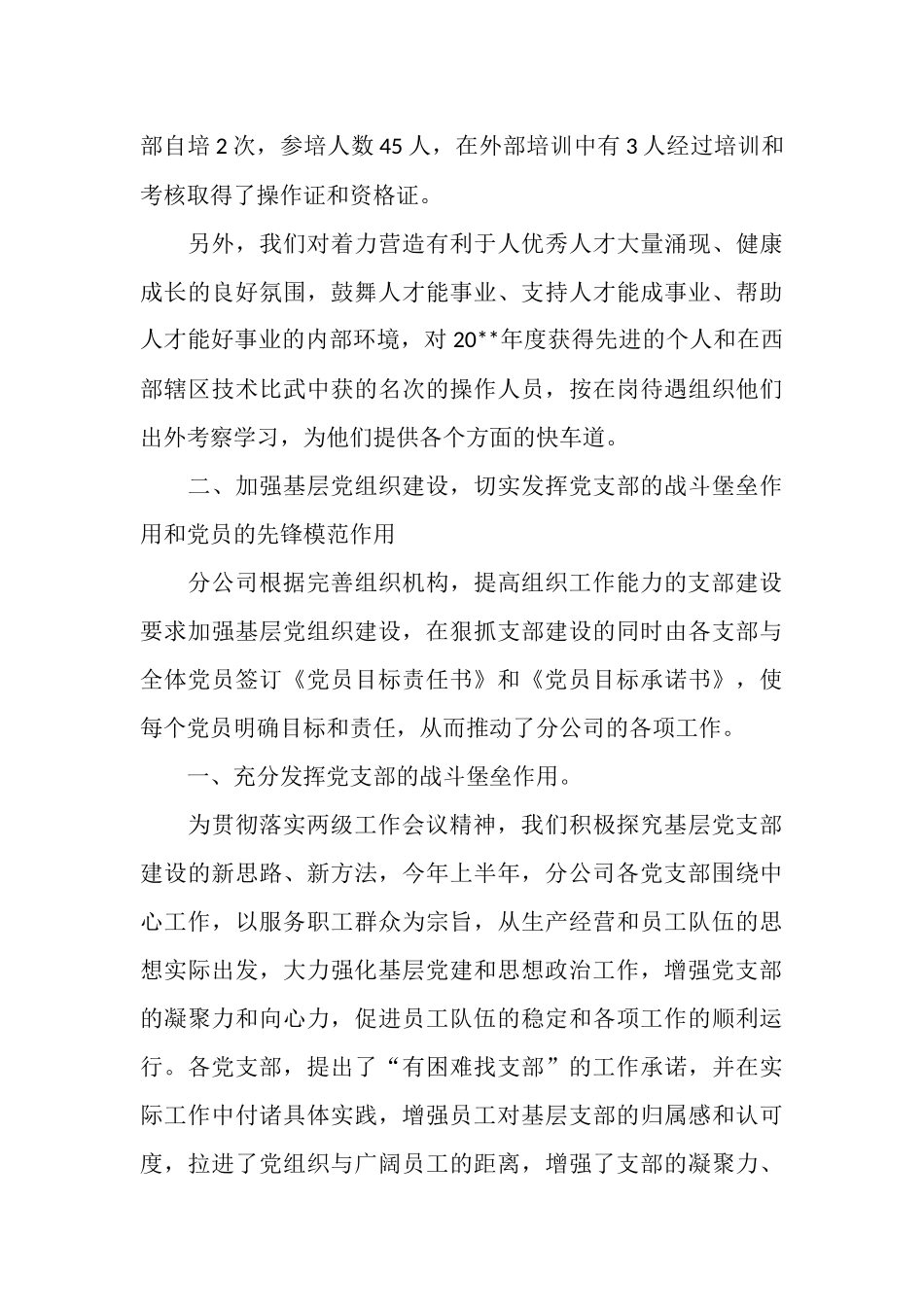 2025年6月党建工作总结_第3页