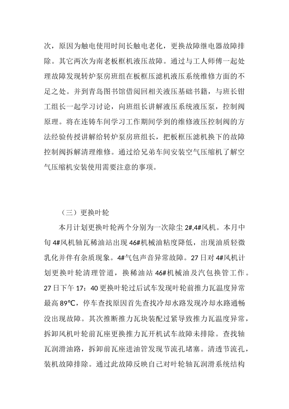 2025年6月份工作总结范文_第3页