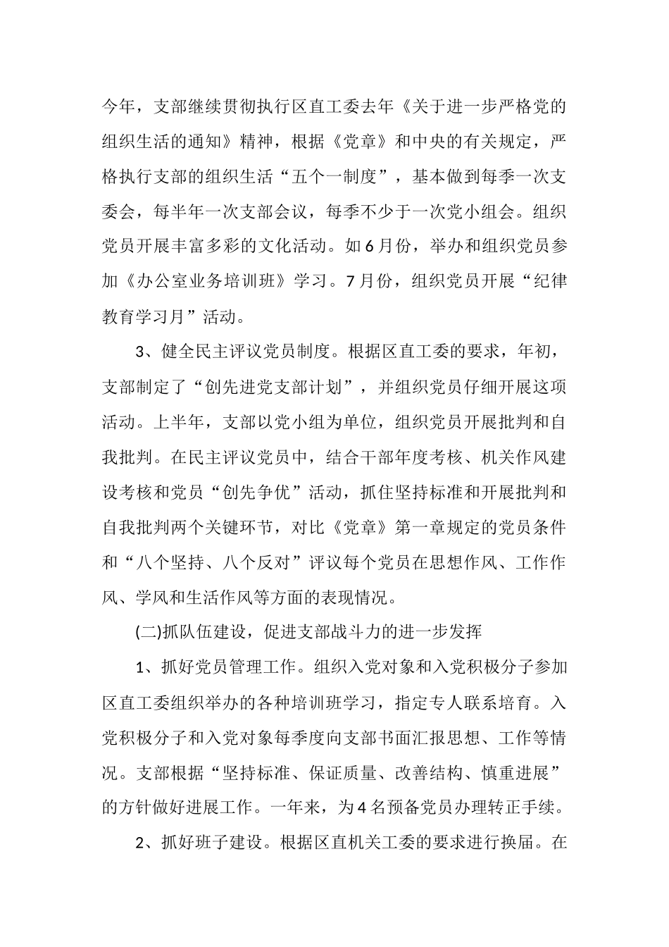 2025年6月党支部工作总结2_第3页