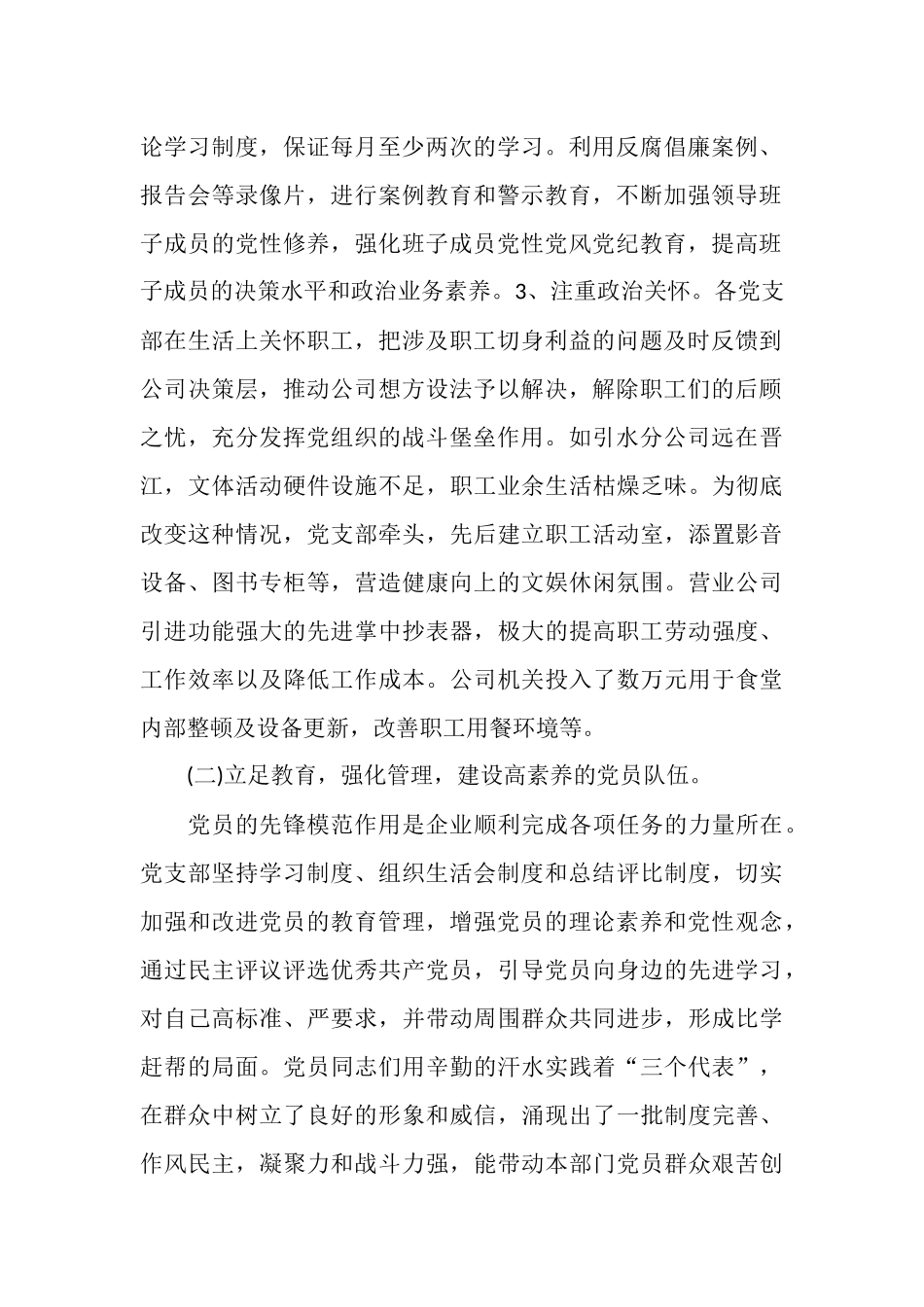 2025年6月党支部工作总结范文_第2页