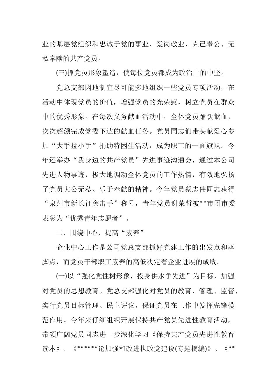 2025年6月党支部工作总结范文_第3页