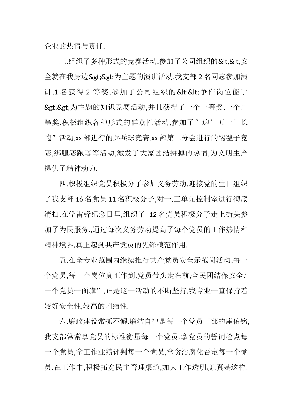 2025年6月党支部工作总结1_第2页