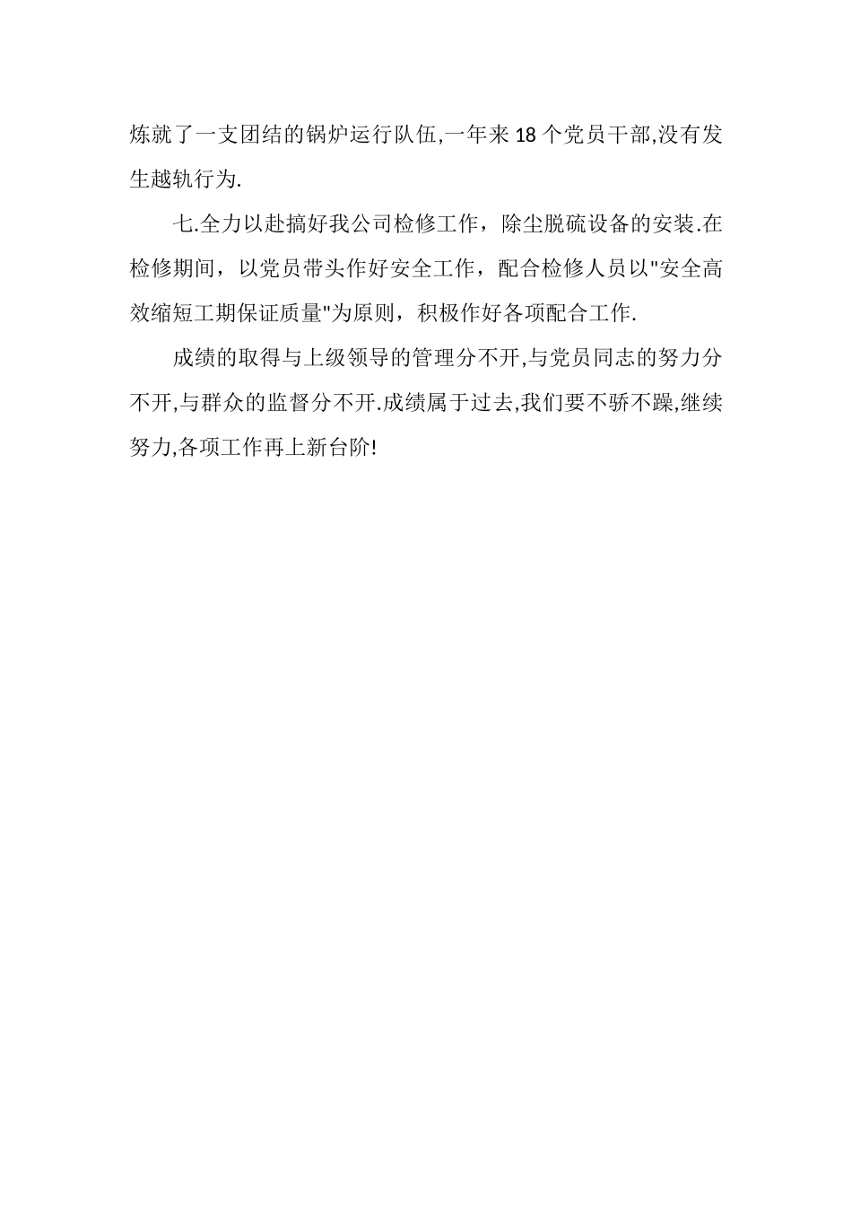 2025年6月党支部工作总结1_第3页