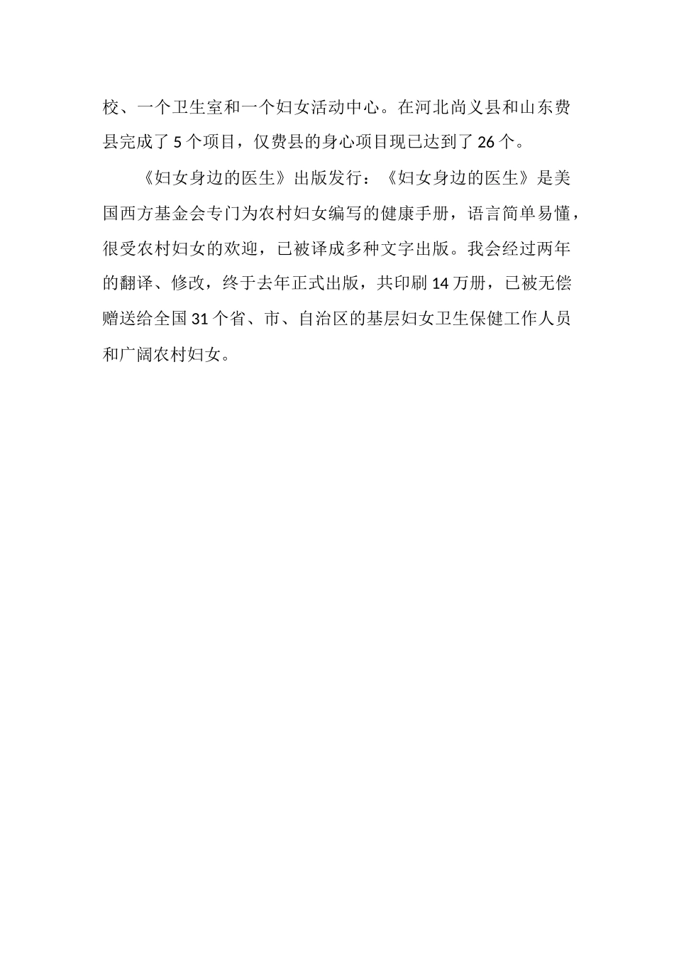 2025年6月医疗部工作总结_第3页