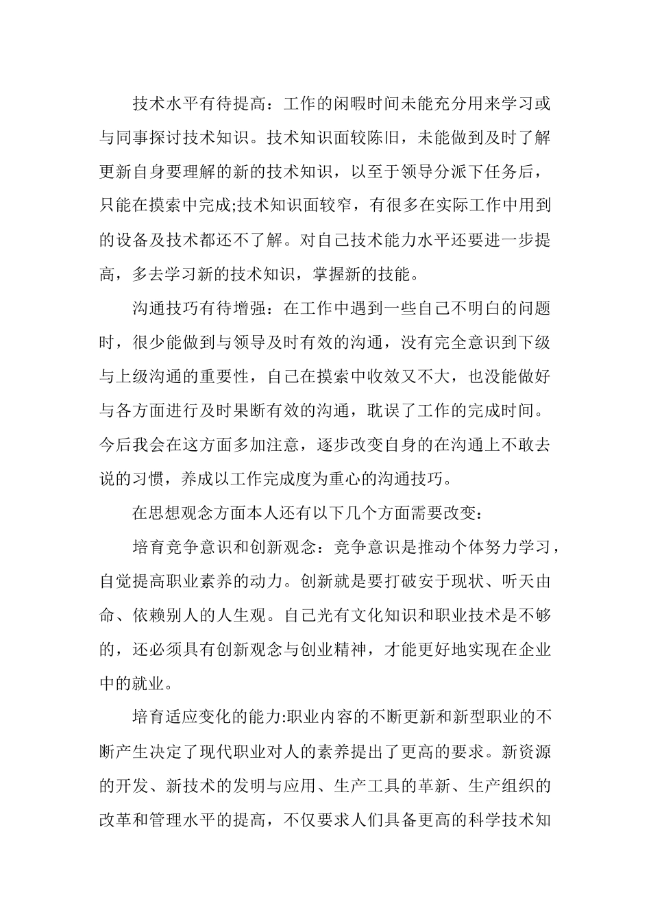 2025年6月公司文员工作总结_第2页