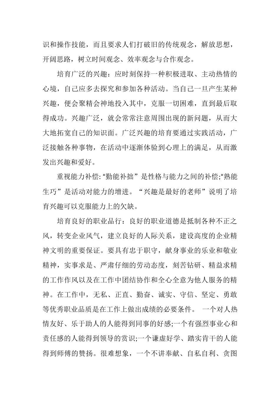 2025年6月公司文员工作总结_第3页