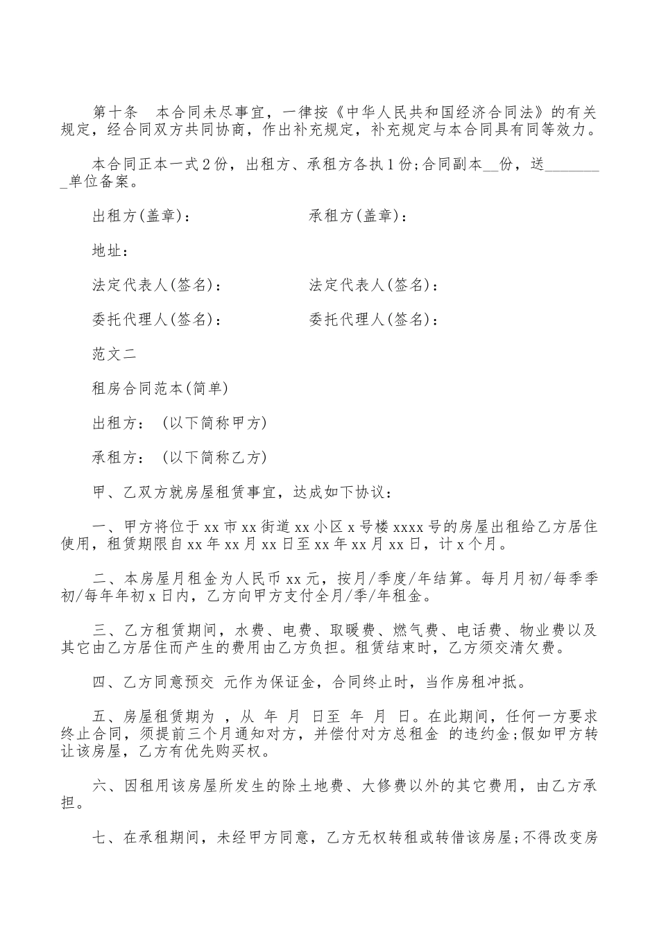 2025年6月住宅房屋租赁合同范本_第3页