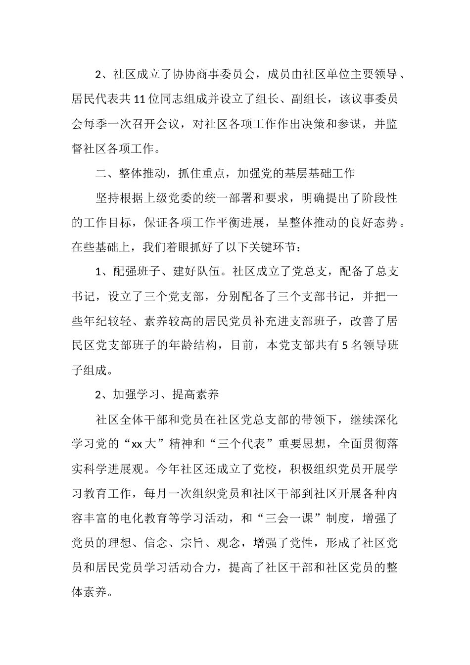 2025年6月党建工作总结格式_第2页