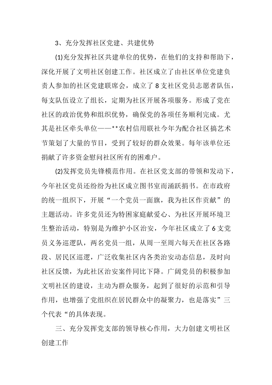 2025年6月党建工作总结格式_第3页