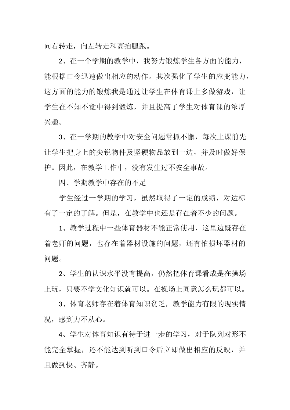 2025年6月小学体育教学个人工作总结范文_第3页