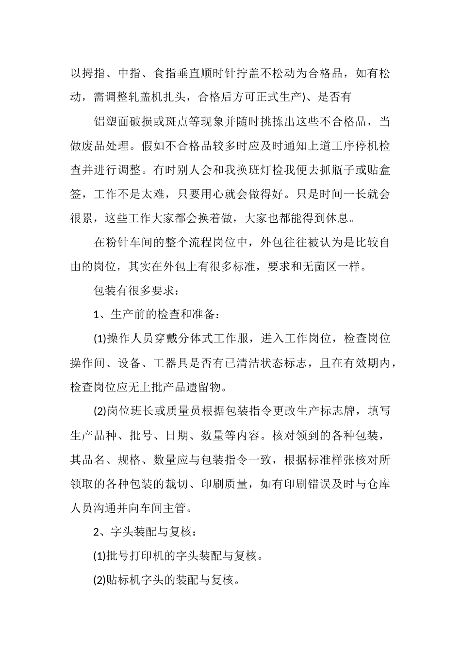 2025年6月实习工作总结3000字_第2页