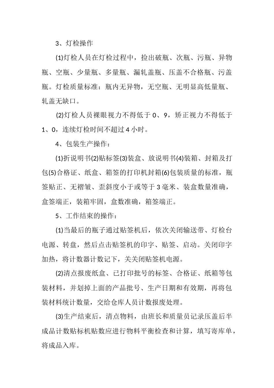 2025年6月实习工作总结3000字_第3页