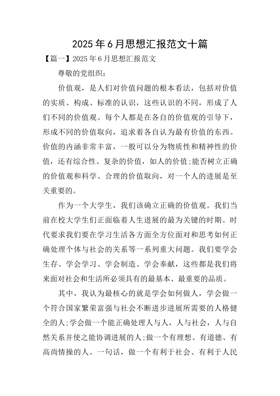 2025年6月思想汇报范文十篇_第1页
