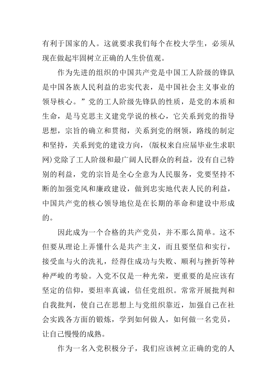 2025年6月思想汇报范文十篇_第2页