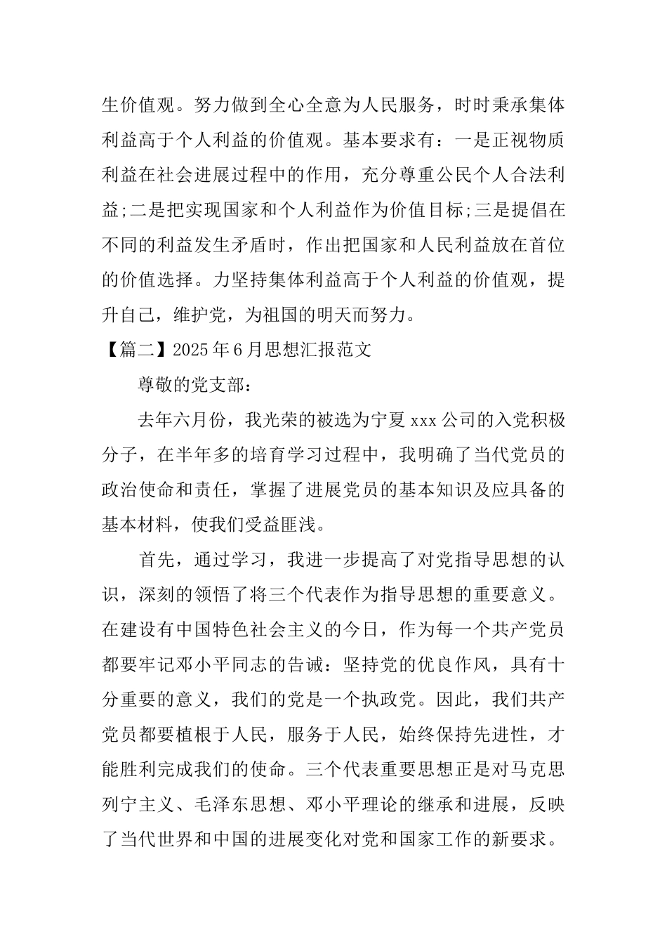 2025年6月思想汇报范文十篇_第3页