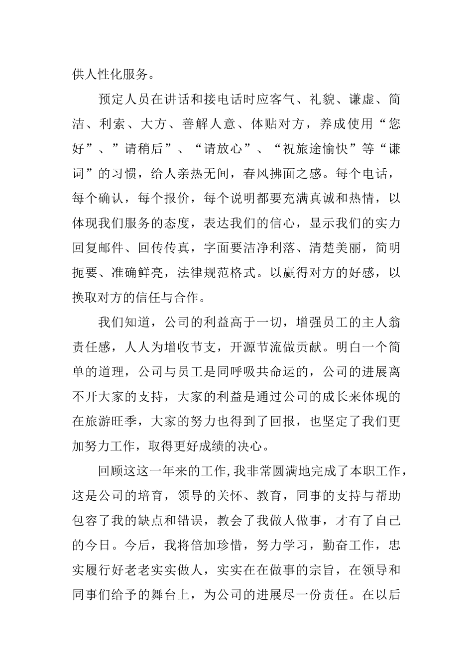 2025年6月客服个人工作总结范文_第2页