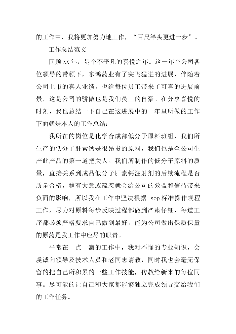 2025年6月客服个人工作总结范文_第3页