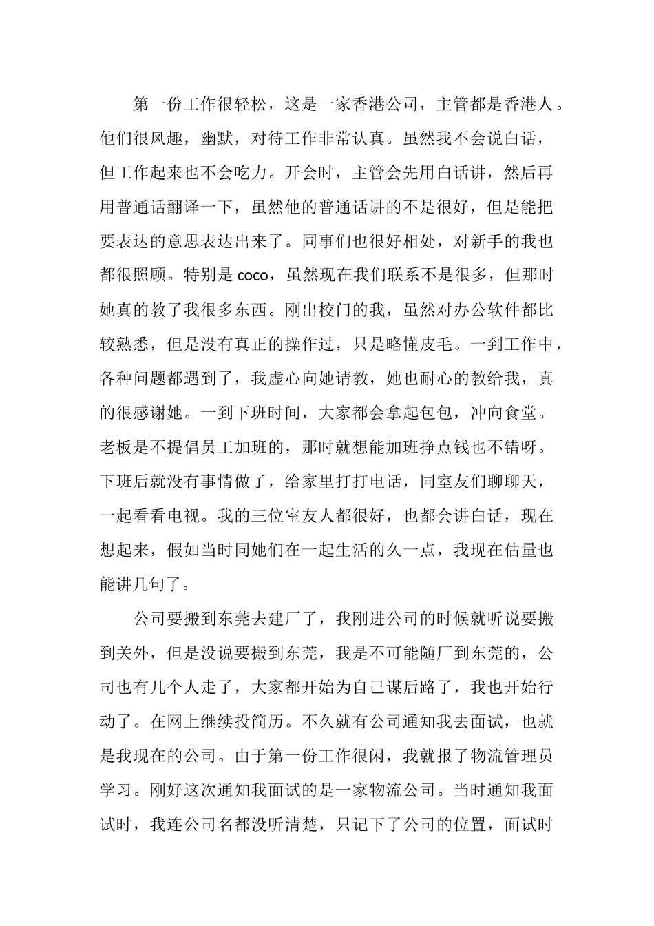 2025年6月毕业两年的个人总结范文_第2页