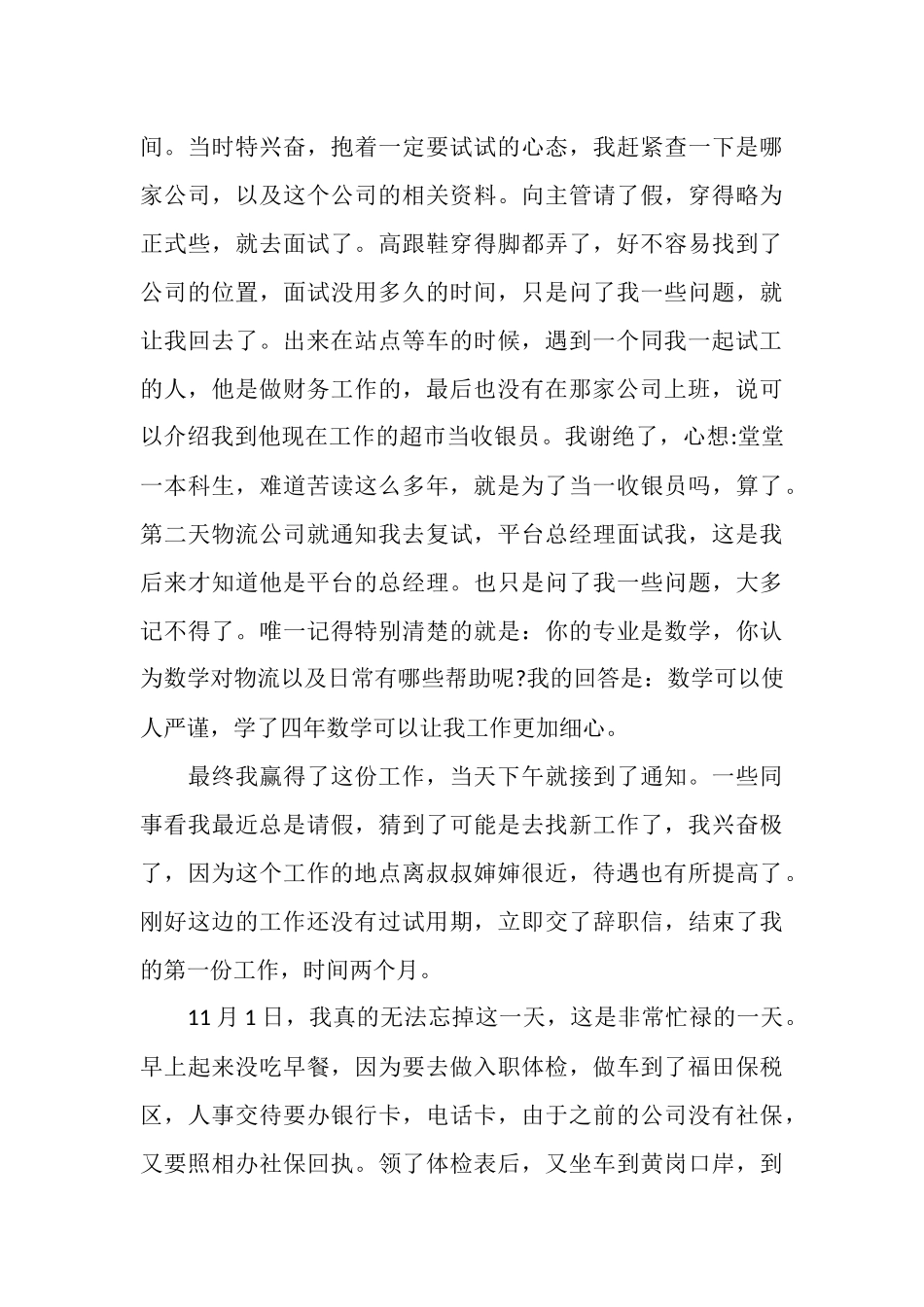 2025年6月毕业两年的个人总结范文_第3页