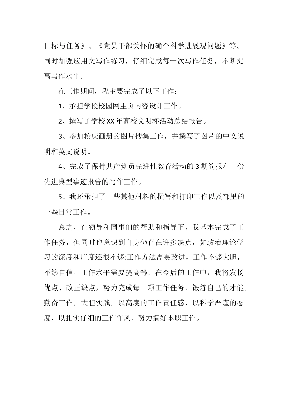 2025年6月政府机关工作人员工作总结_第2页