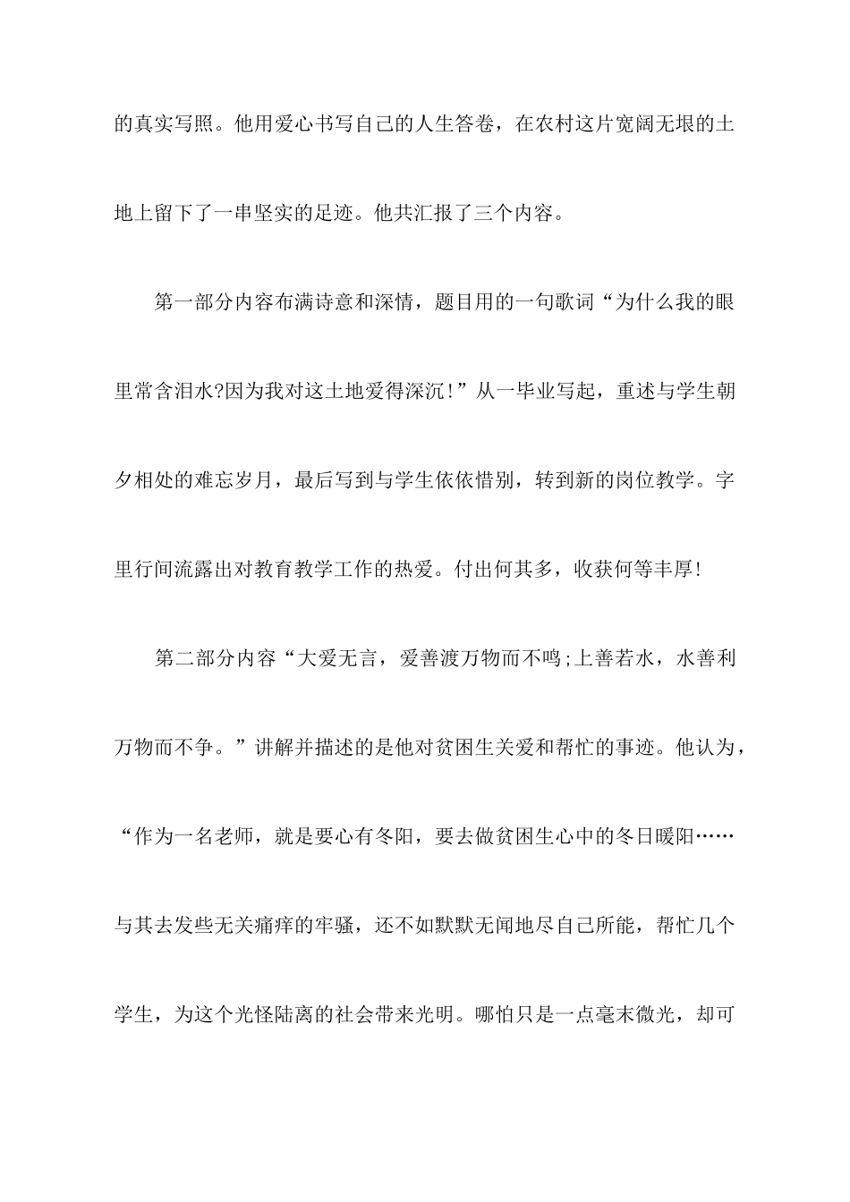2025年6月师德学习心得体会4_第2页