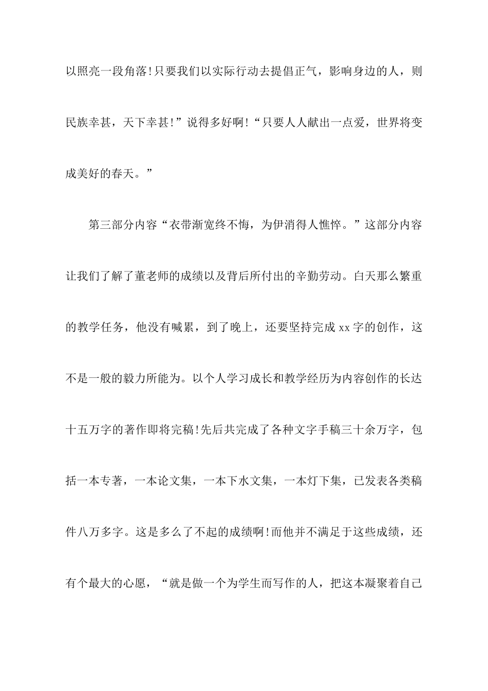 2025年6月师德学习心得体会4_第3页