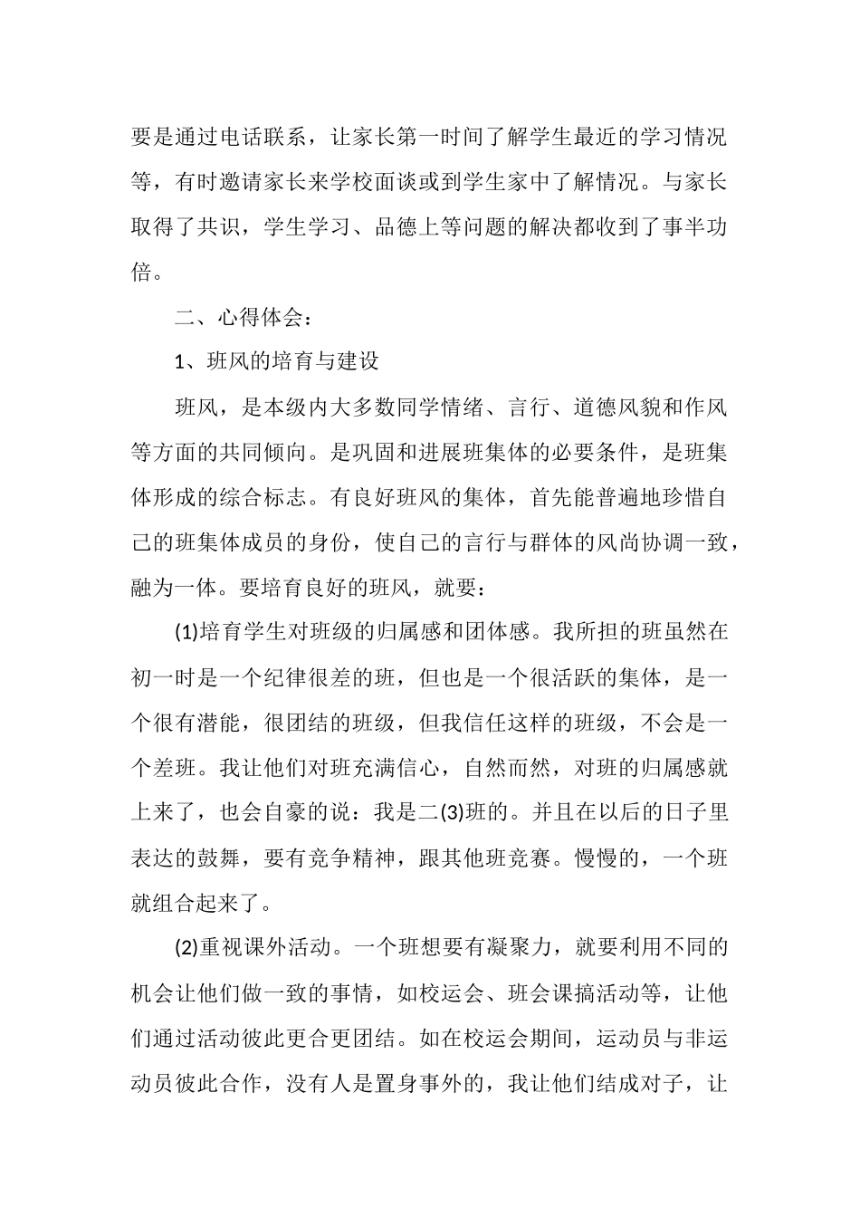 2025年6月班主任个人工作总结范文_第2页