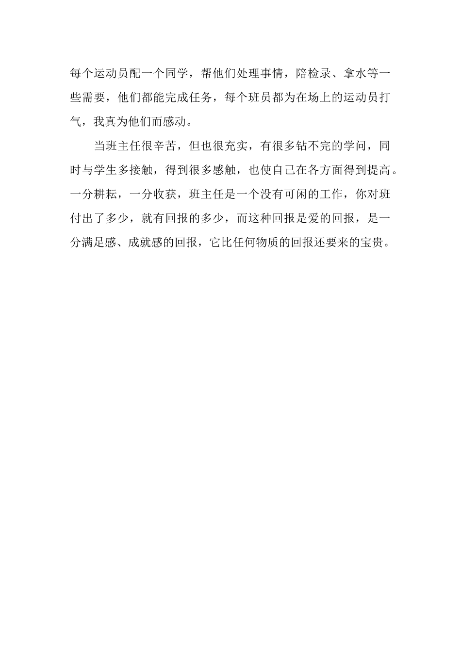 2025年6月班主任个人工作总结范文_第3页