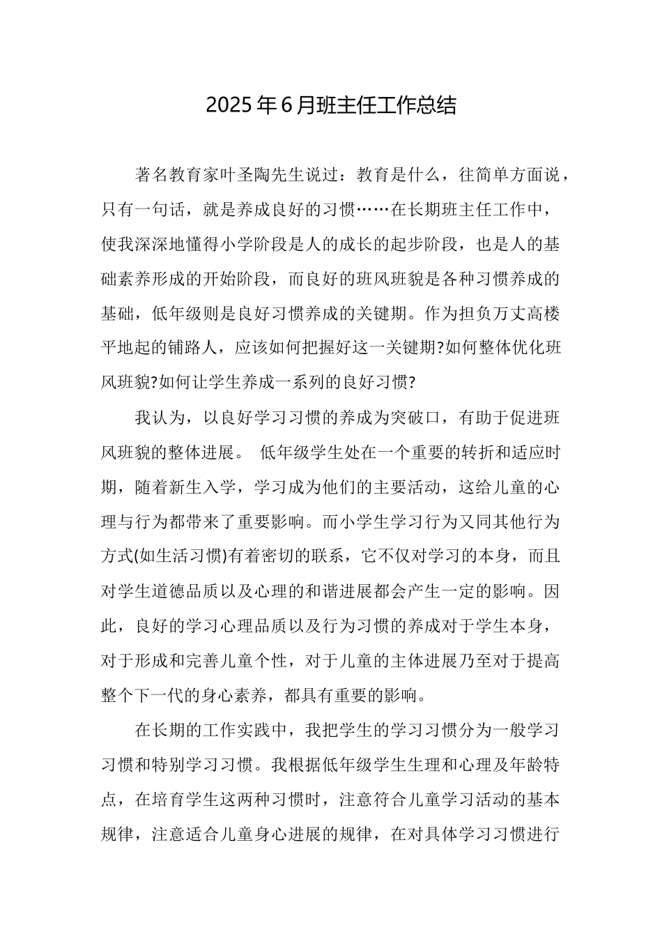 2025年6月班主任工作总结_第1页