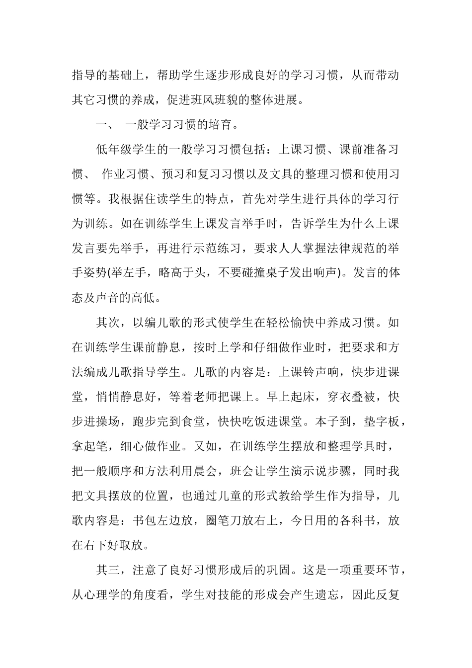 2025年6月班主任工作总结_第2页