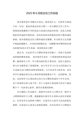 2025年6月班主任工作总结