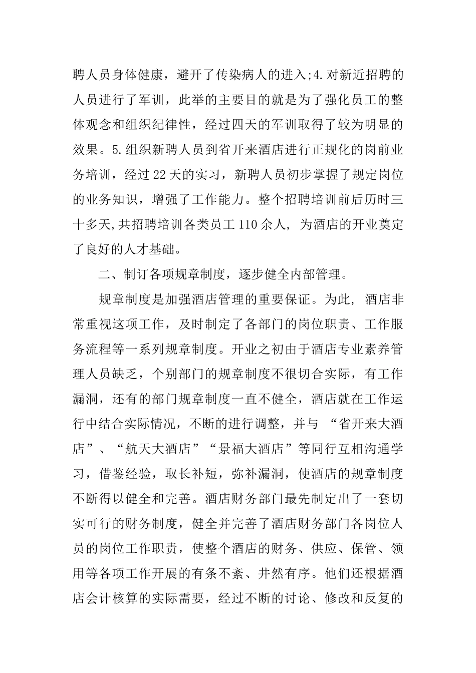 2025年6月酒店工作总结范文_第3页