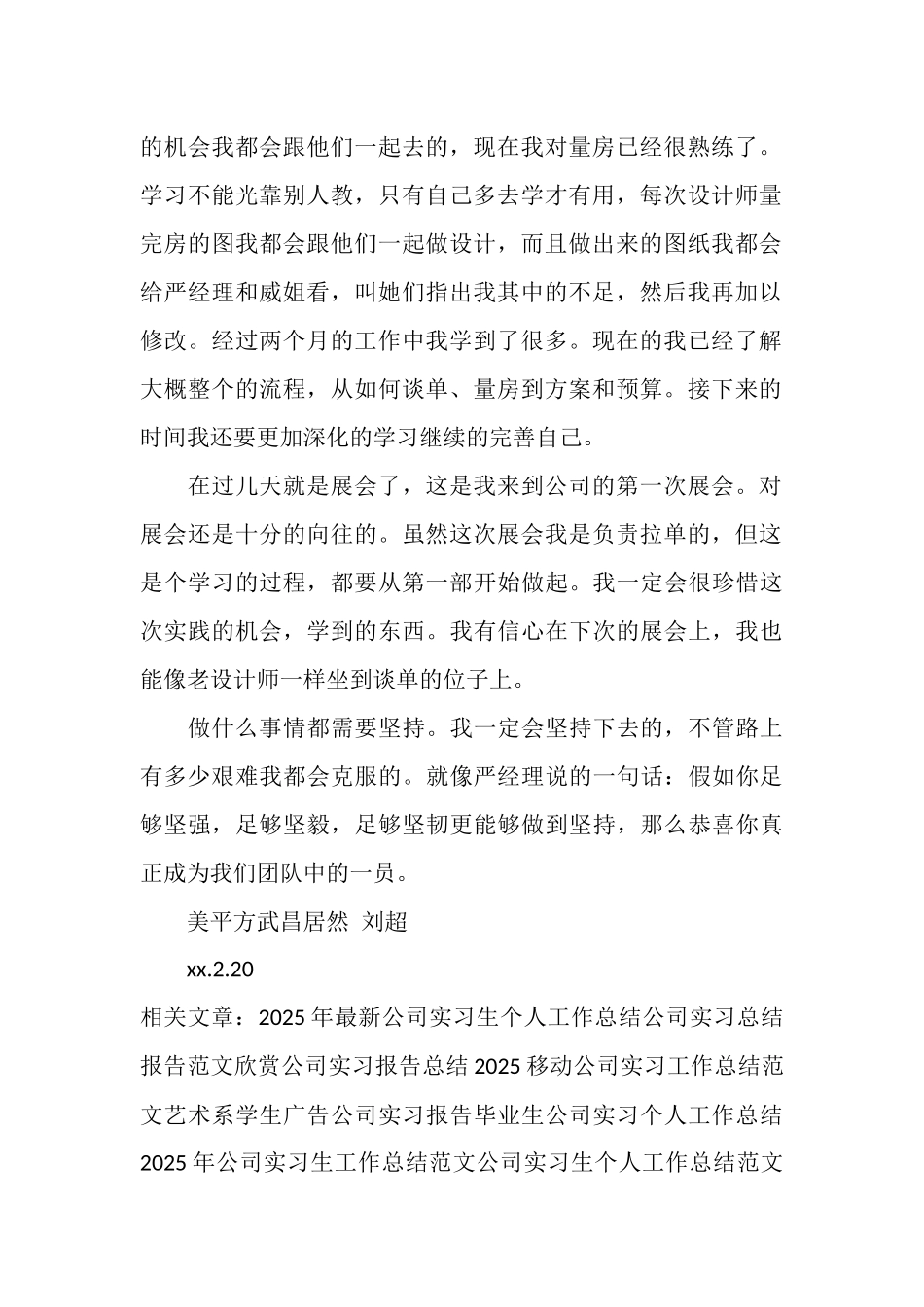 2025年6月装饰公司实习生工作总结范文_第2页