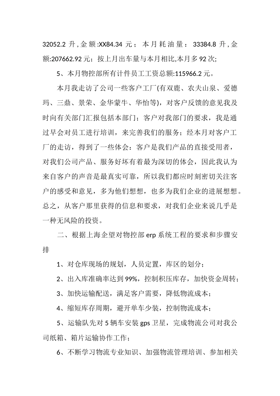 2025年7月份工作总结_第2页