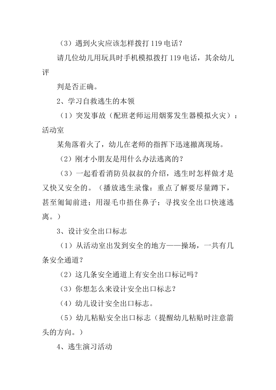 2025年7月下学期大一班安全教育《火灾逃生》_第2页