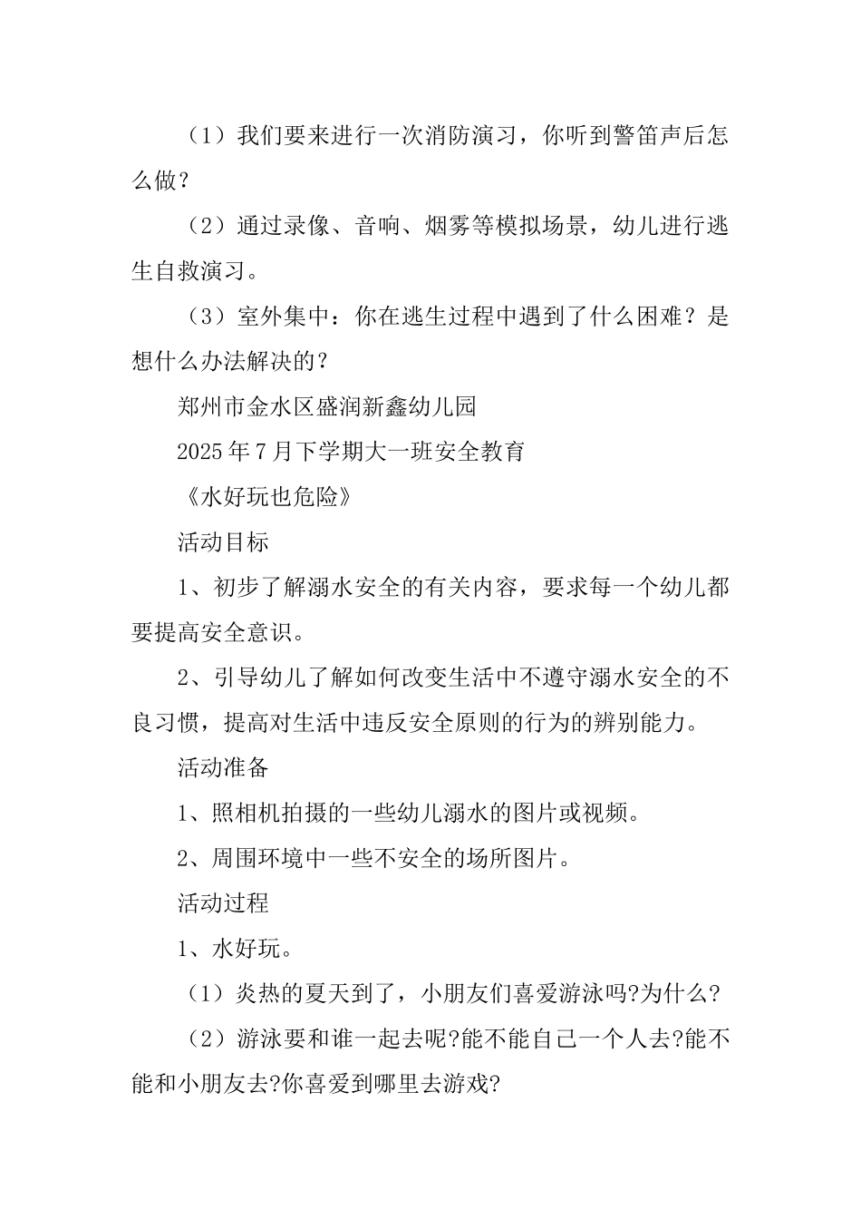 2025年7月下学期大一班安全教育《火灾逃生》_第3页