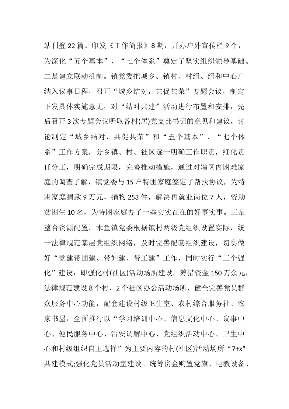 2025年7月党组织工作总结_第2页