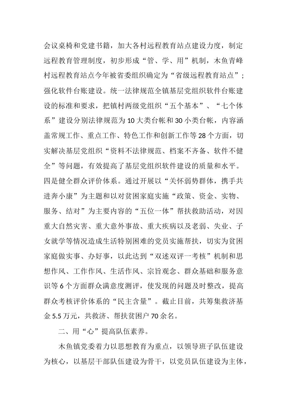 2025年7月党组织工作总结_第3页