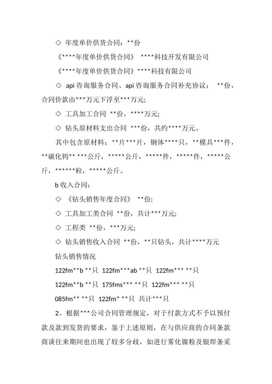 2025年7月公司合同管理工作总结_第2页