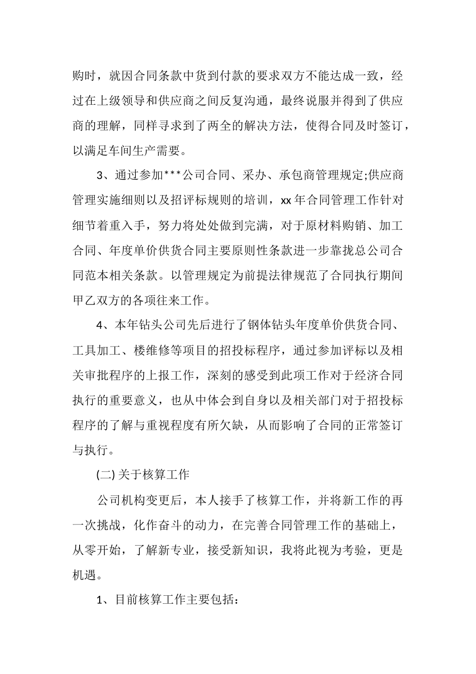 2025年7月公司合同管理工作总结_第3页