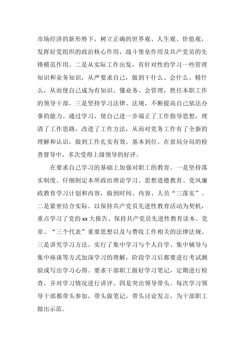 2025年7月党委书记个人工作总结_第2页