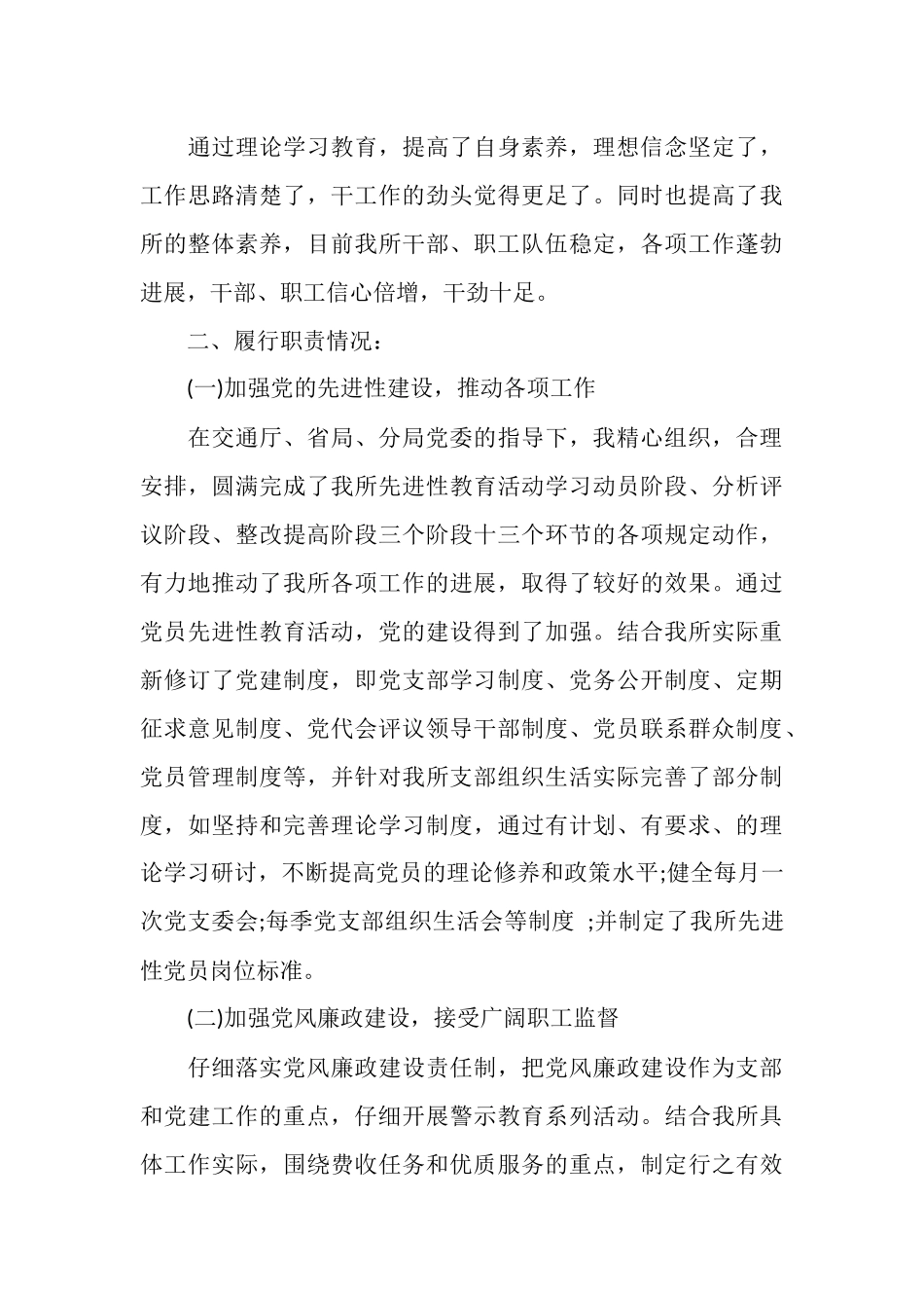 2025年7月党委书记个人工作总结_第3页
