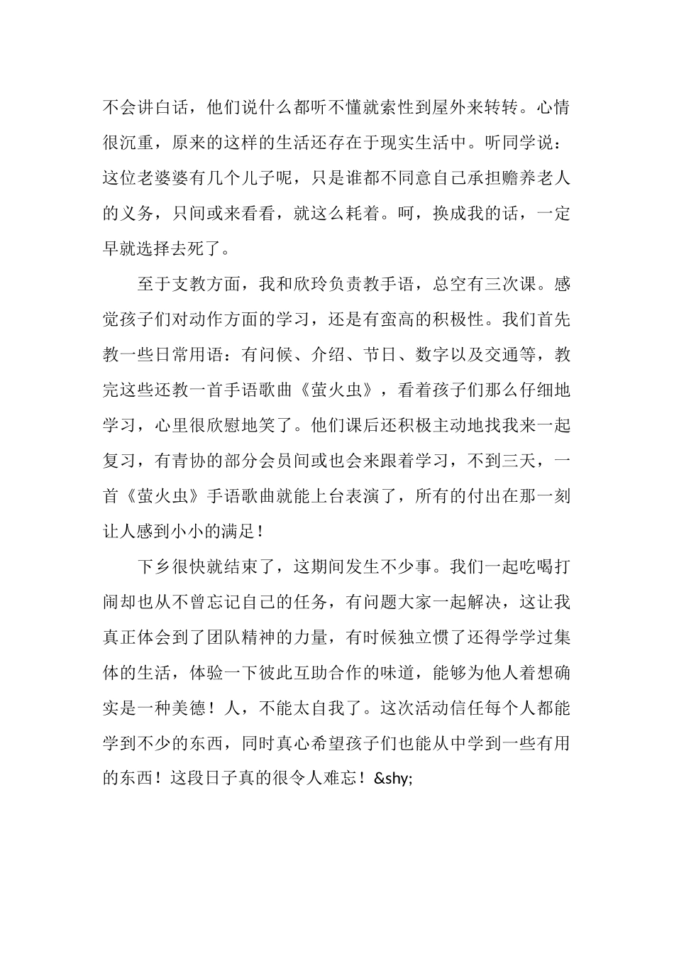 2025年7月三下乡活动总结_第2页