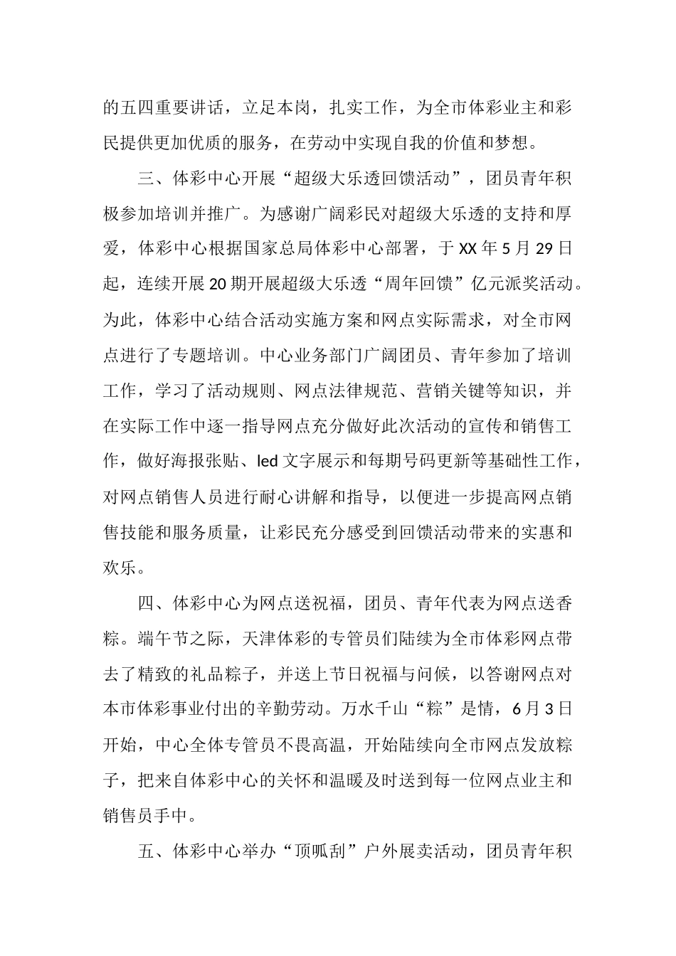 2025年7月团支部工作总结_第2页