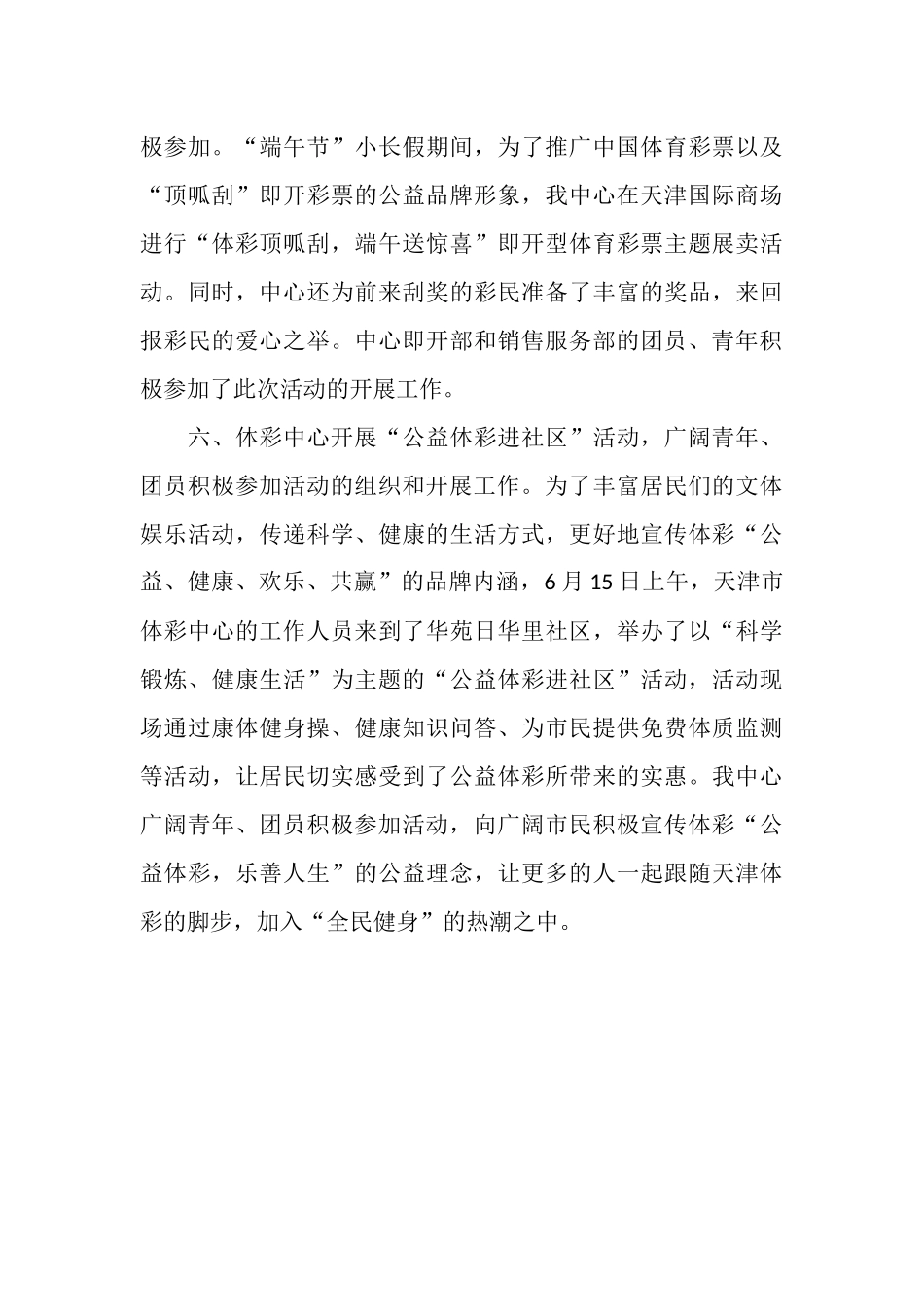 2025年7月团支部工作总结_第3页