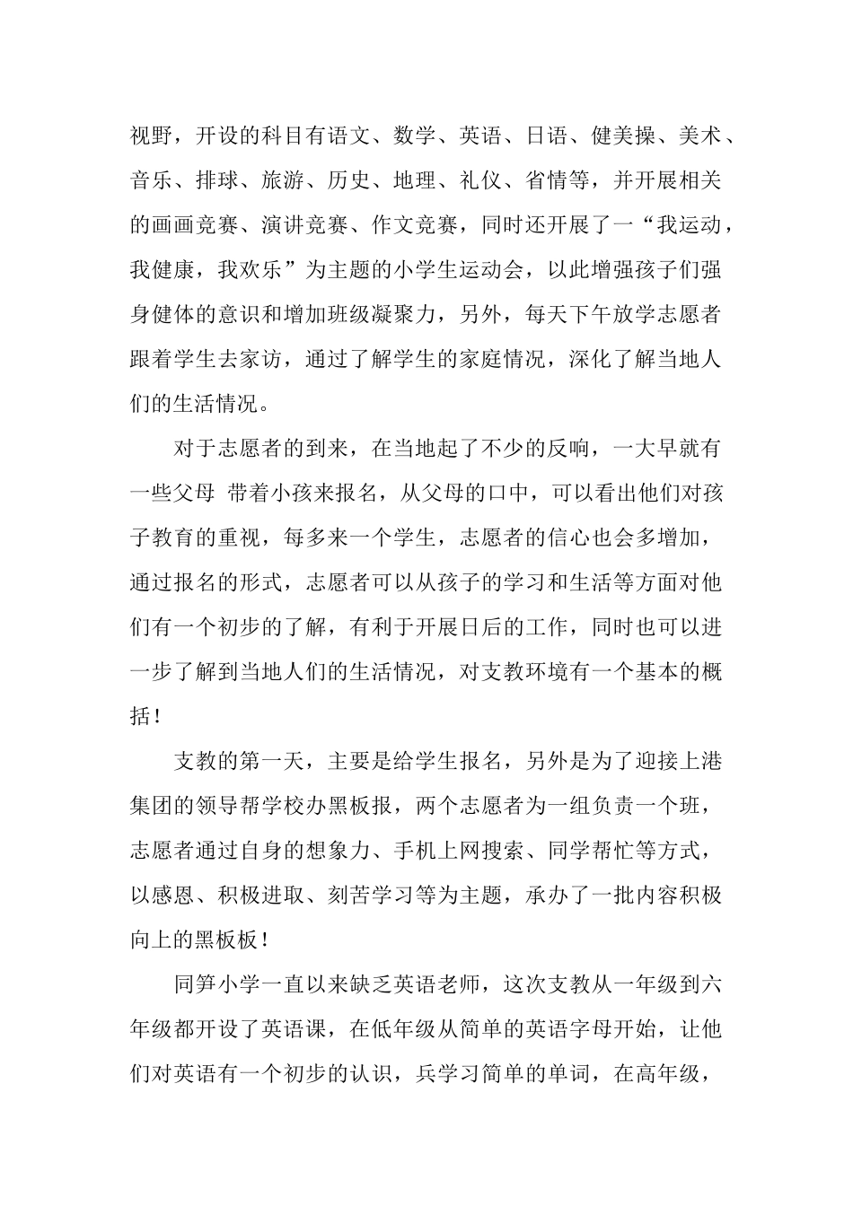 2025年7月小学支教总结_第2页