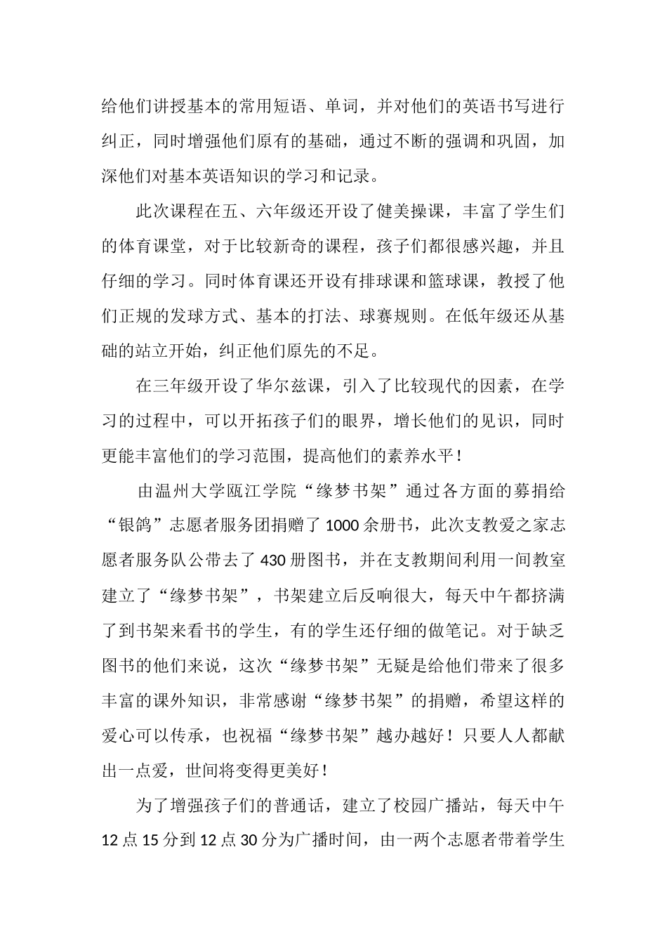 2025年7月小学支教总结_第3页