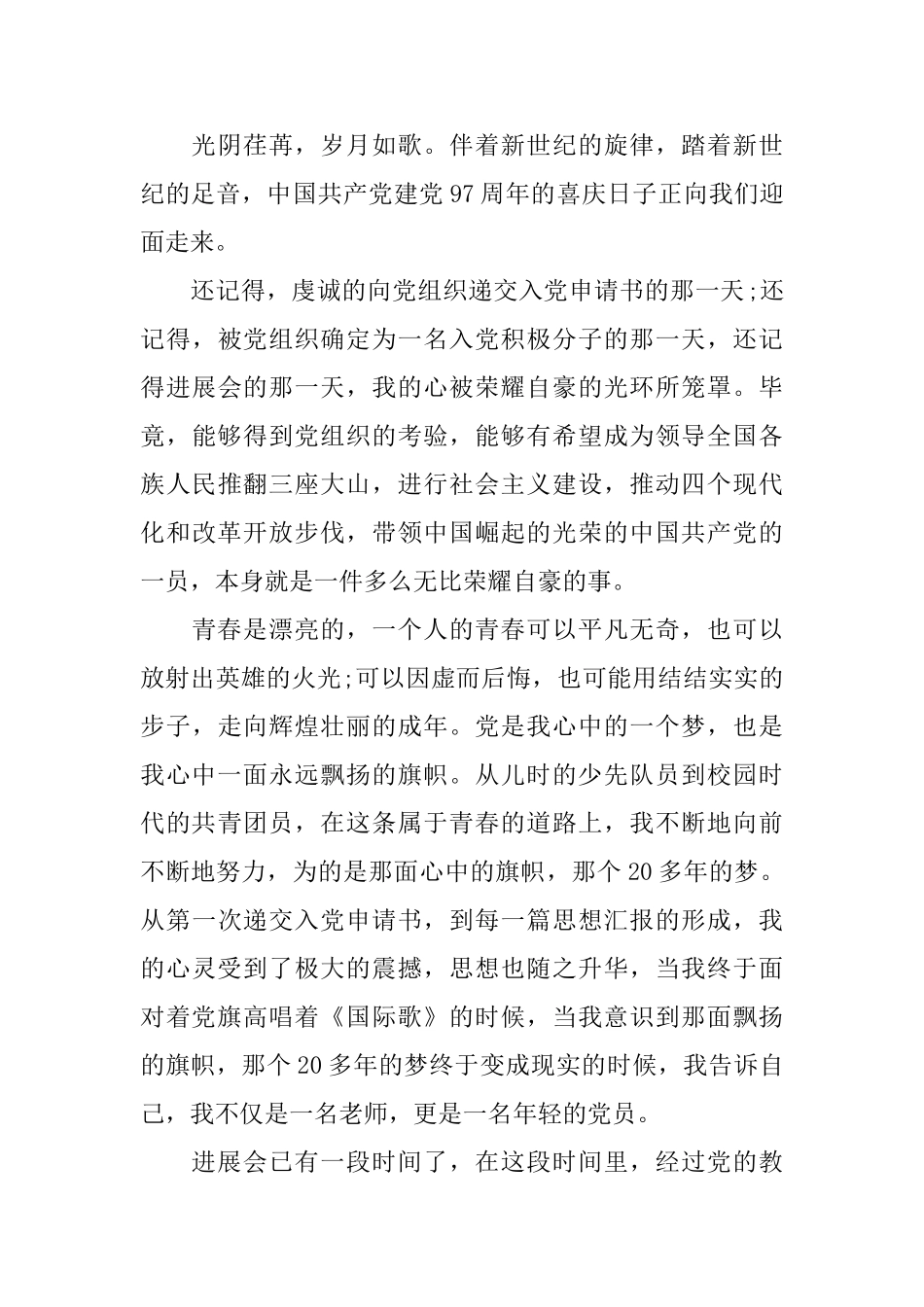 2025年7月学生预备党员思想汇报范文_第3页